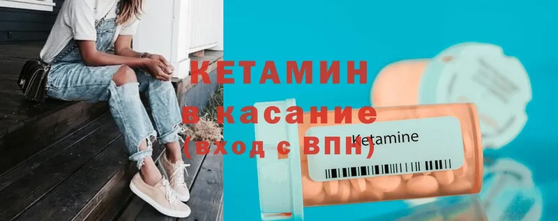 Кетамин ketamine Калачинск