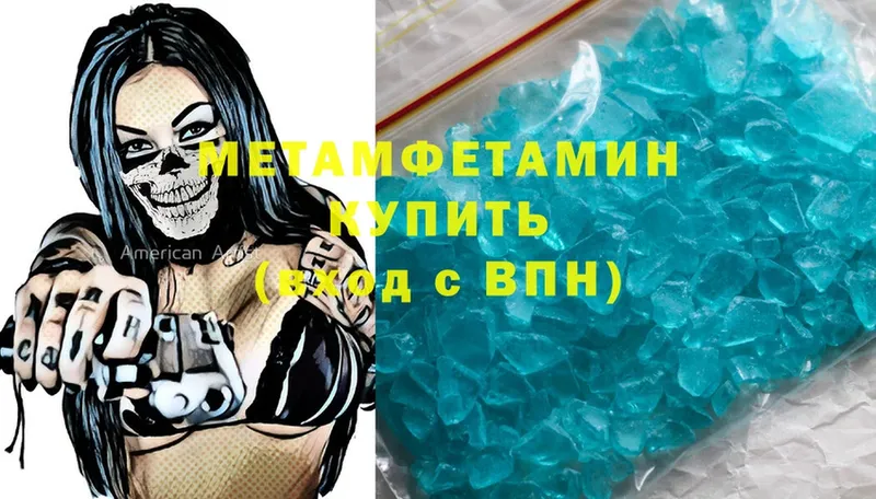 Первитин Methamphetamine  Калачинск 